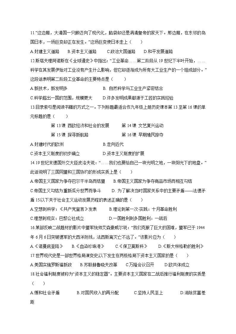 2023-2024学年湖南省怀化市九年级上册期末考试历史模拟试题(附答案)第3页