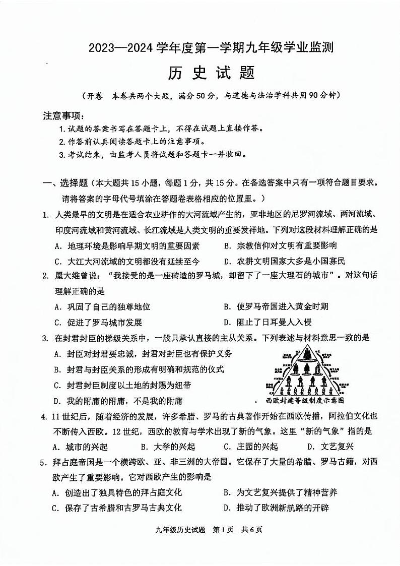 重庆市江津区实验中学校2023-2024学年部编版九年级上学期中考模拟历史试题(无答案)第1页