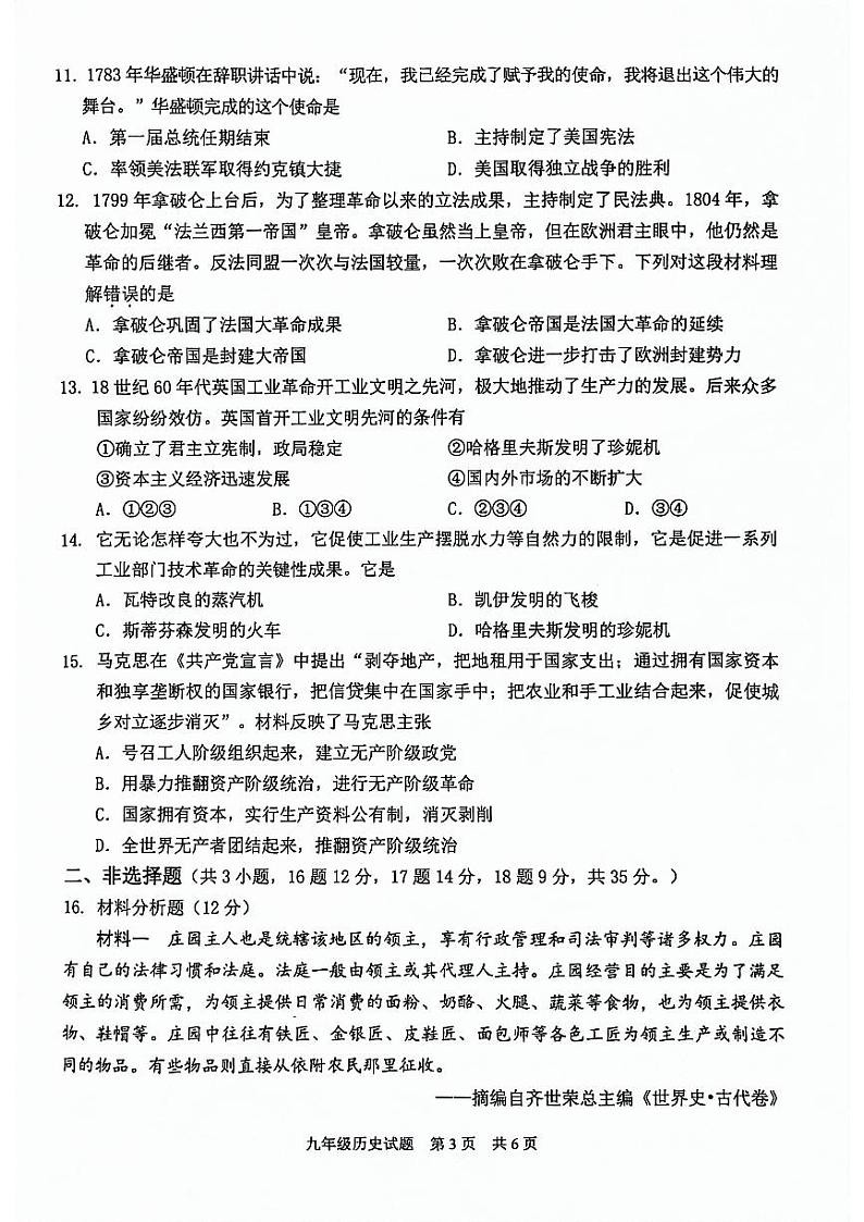 重庆市江津区实验中学校2023-2024学年部编版九年级上学期中考模拟历史试题(无答案)第3页