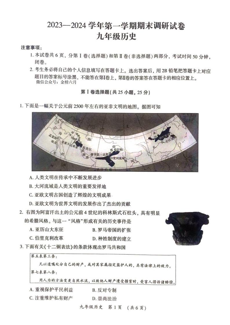 2023-2024学年河南省开封市九上期末历史试卷无答案01