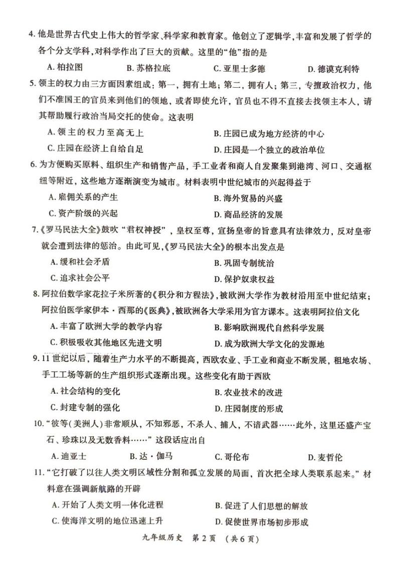 2023-2024学年河南省开封市九上期末历史试卷无答案02