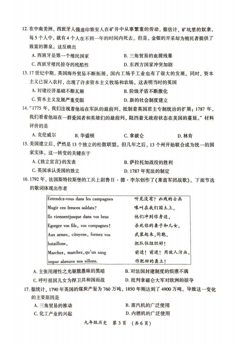 2023-2024学年河南省开封市九上期末历史试卷无答案03