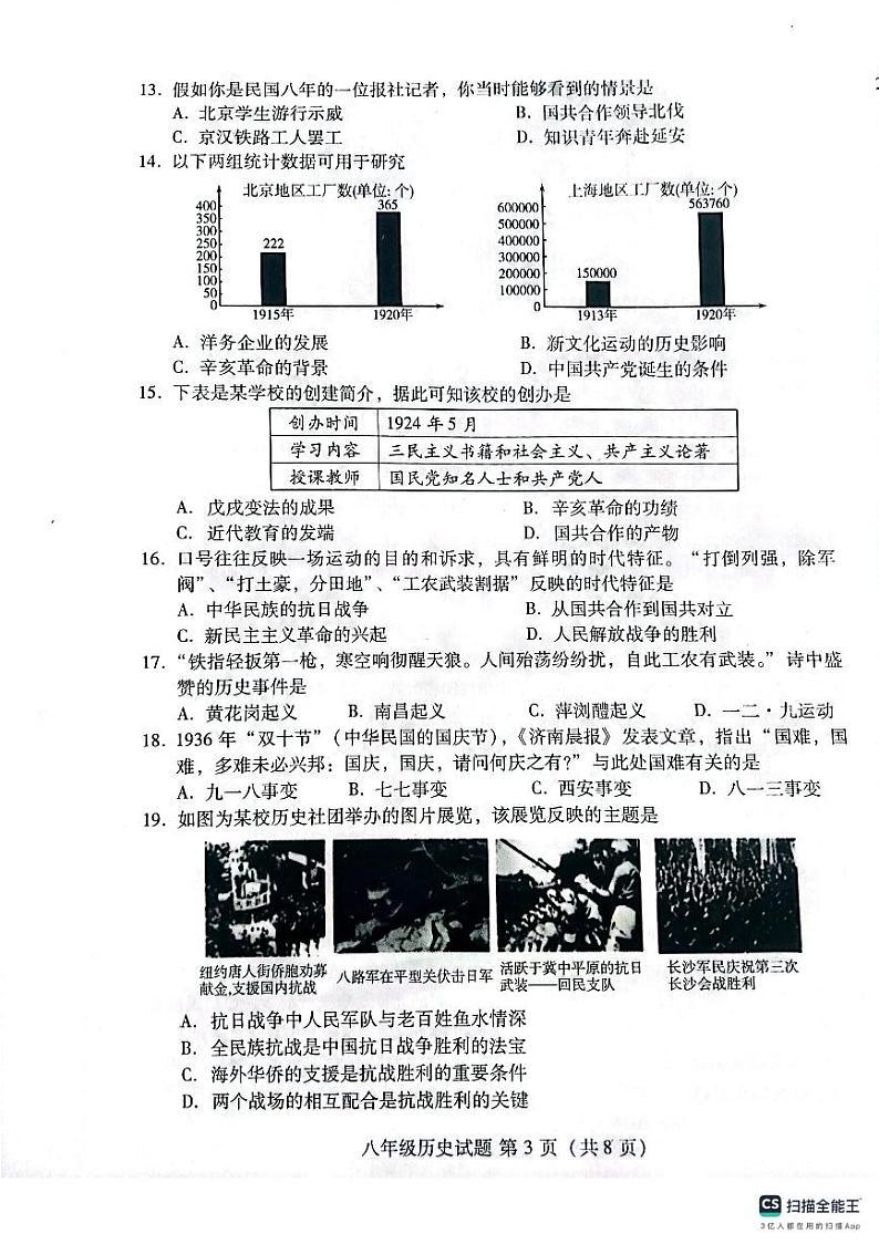 山东省潍坊市潍城区2023-2024学年部编版八年级历史上学期期末试题03