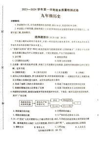 河南省平顶山市叶县2023-2024学年九年级上学期1月期末历史试题