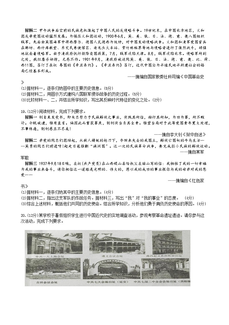 江苏省连云港市2023+-2024学年部编版八年级历史上学期学业水平期末质量调研卷第3页