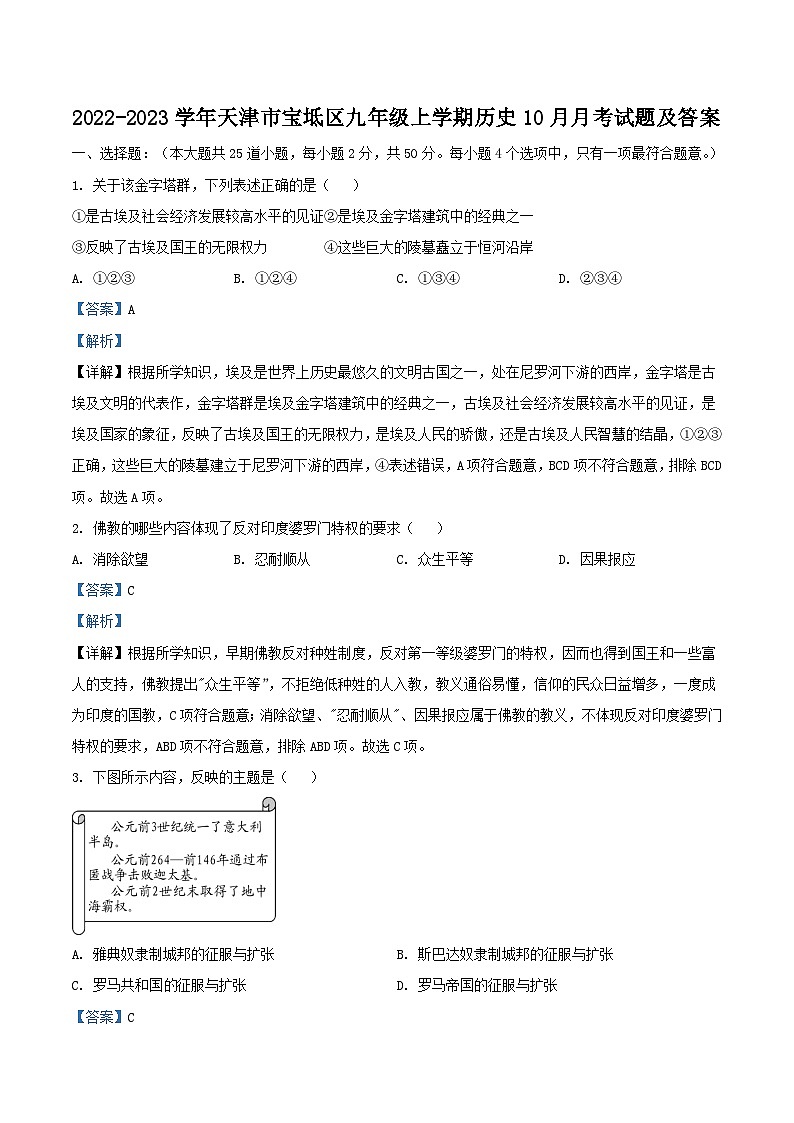 2022-2023学年天津市宝坻区九年级上学期历史10月月考试题及答案第1页