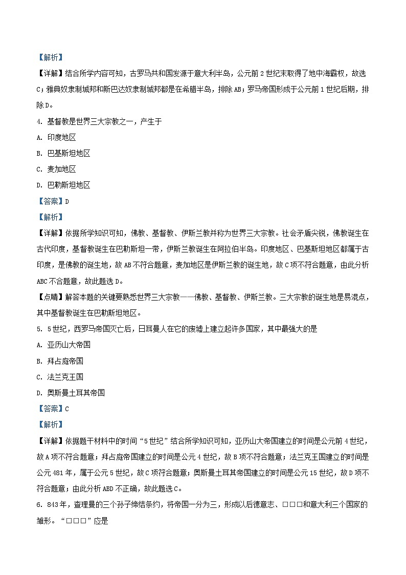 2022-2023学年天津市宝坻区九年级上学期历史10月月考试题及答案第2页