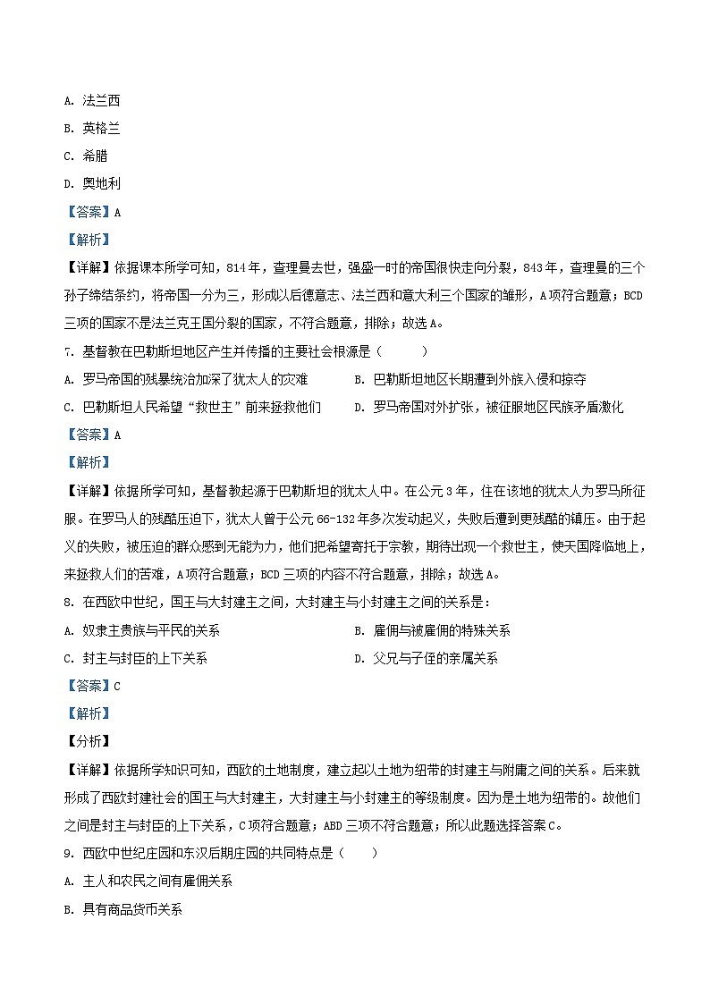 2022-2023学年天津市宝坻区九年级上学期历史10月月考试题及答案第3页