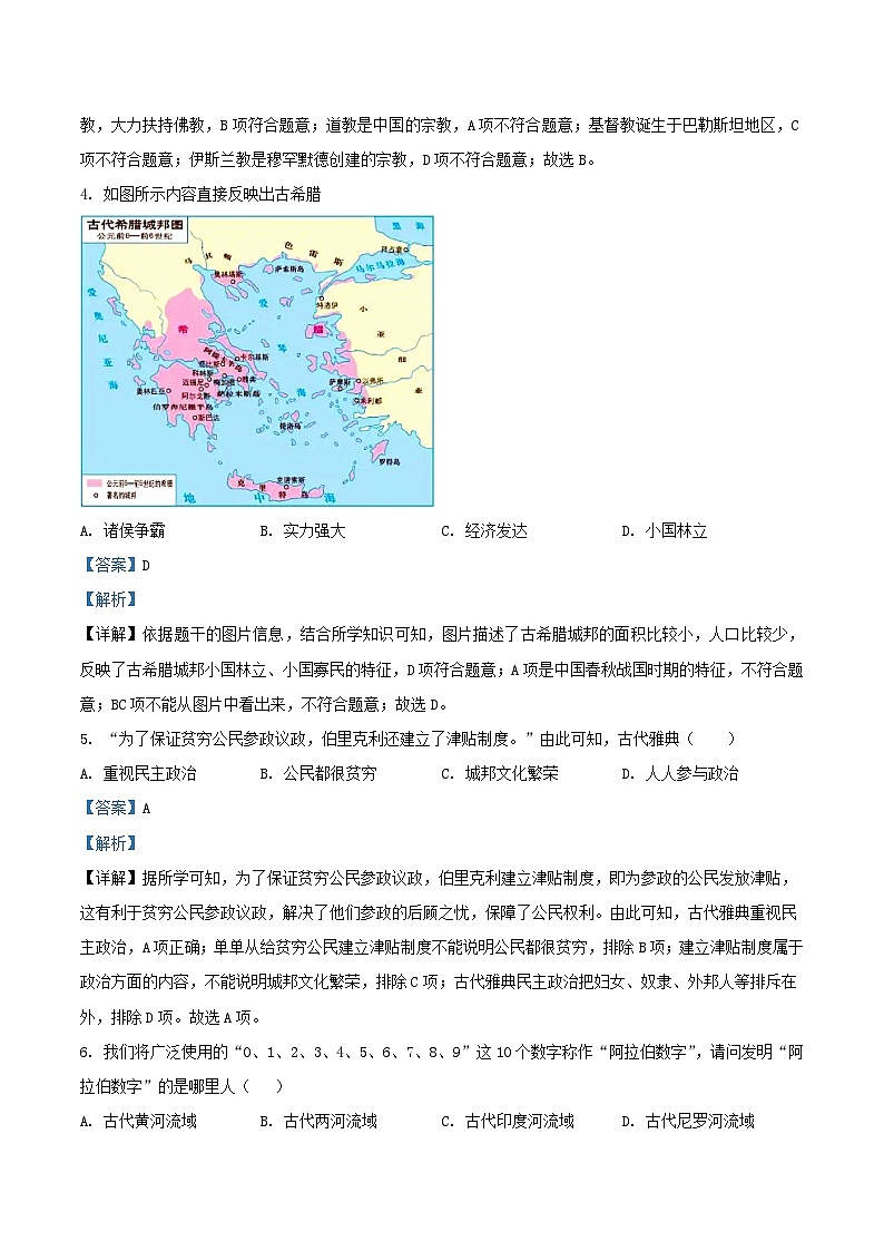 2022-2023学年天津市北辰区九年级上学期历史期末试题及答案第2页