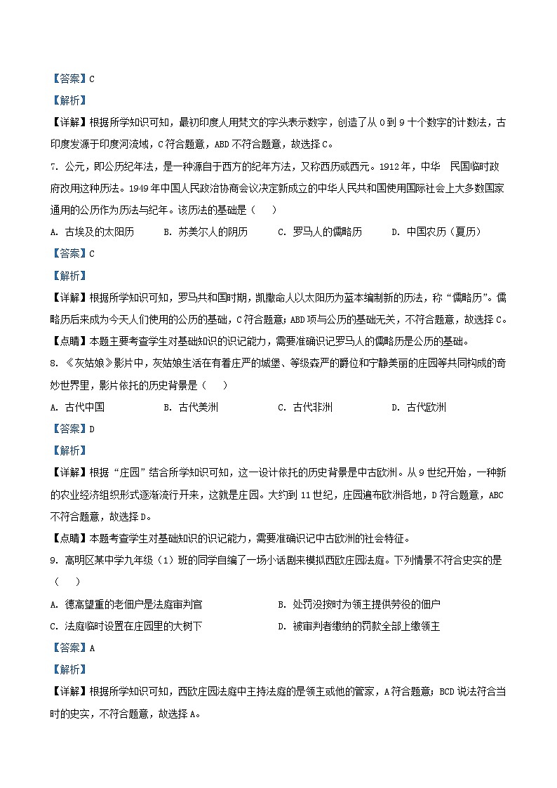 2022-2023学年天津市北辰区九年级上学期历史期末试题及答案第3页