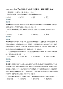 2022-2023学年天津市河北区九年级上学期历史期末试题及答案