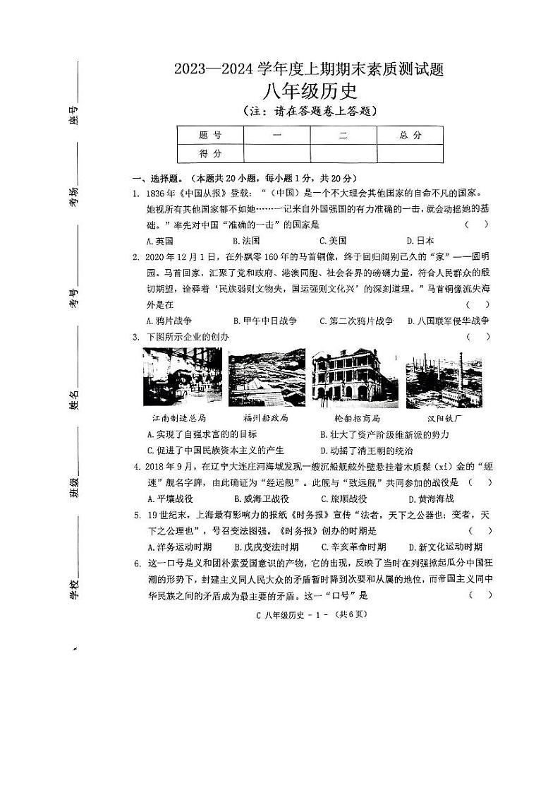 河南省驻马店市确山县2023-2024学年八年级上学期1月期末历史试题01