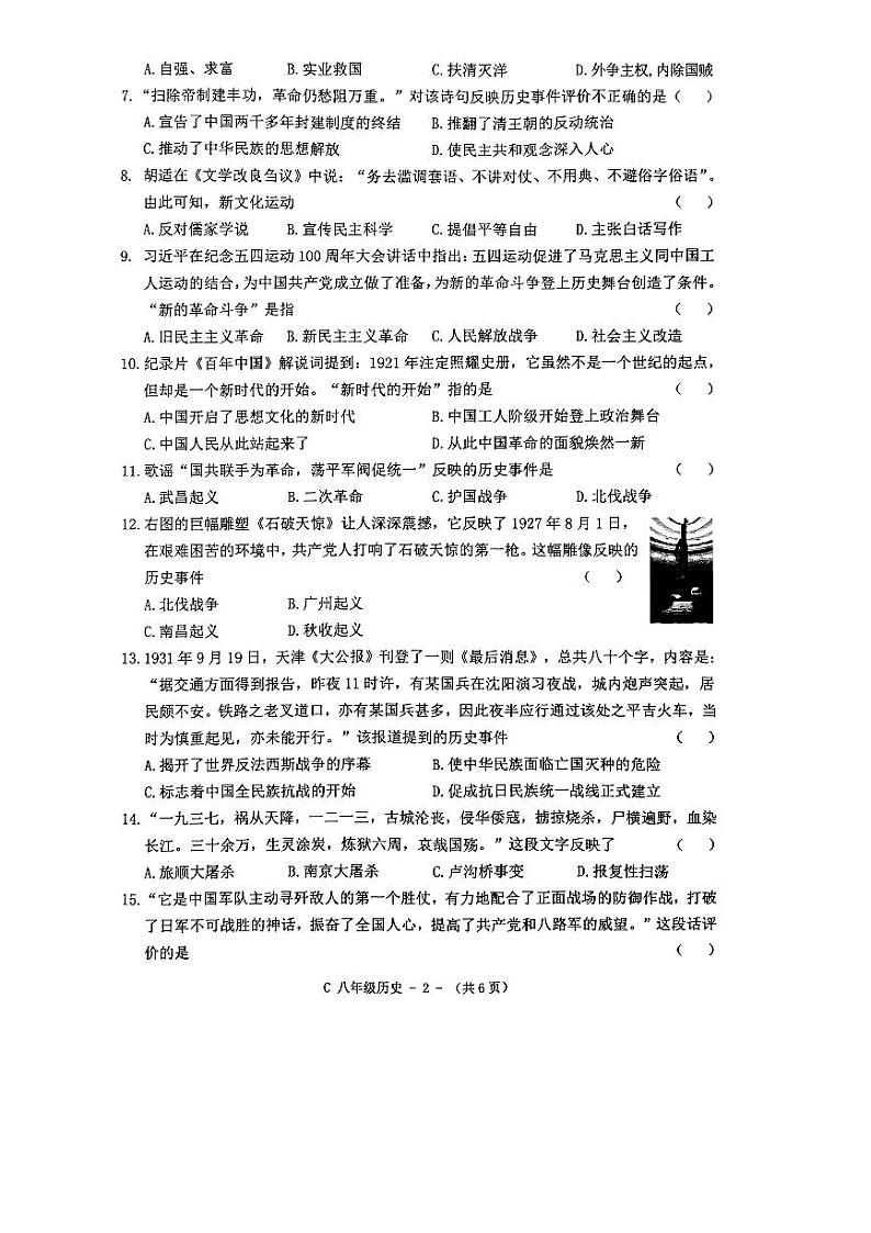 河南省驻马店市确山县2023-2024学年八年级上学期1月期末历史试题02