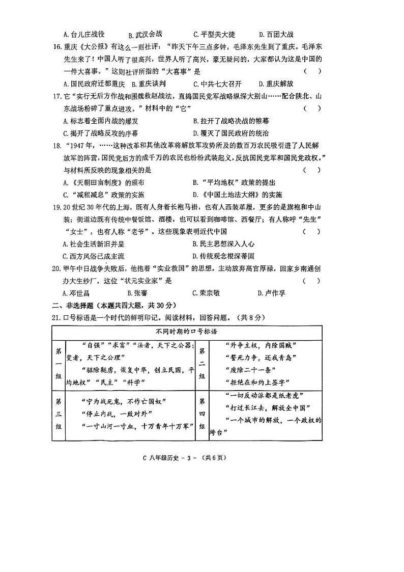 河南省驻马店市确山县2023-2024学年八年级上学期1月期末历史试题03
