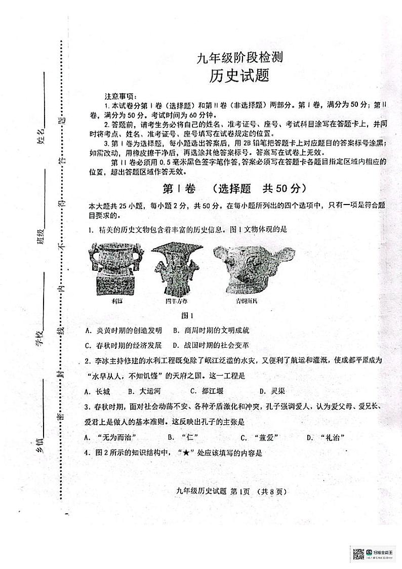 山东省济南市长清区2023-2024学年九年级上学期期末考试历史试题01