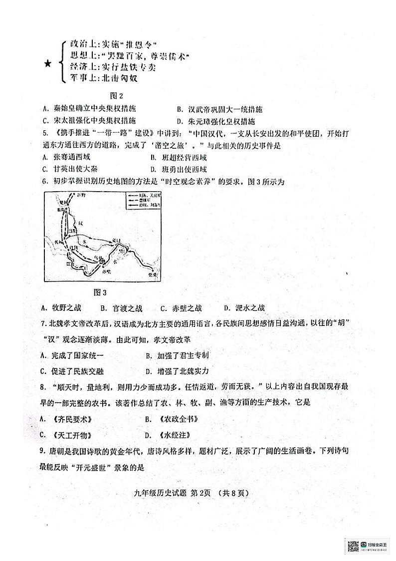 山东省济南市长清区2023-2024学年九年级上学期期末考试历史试题02