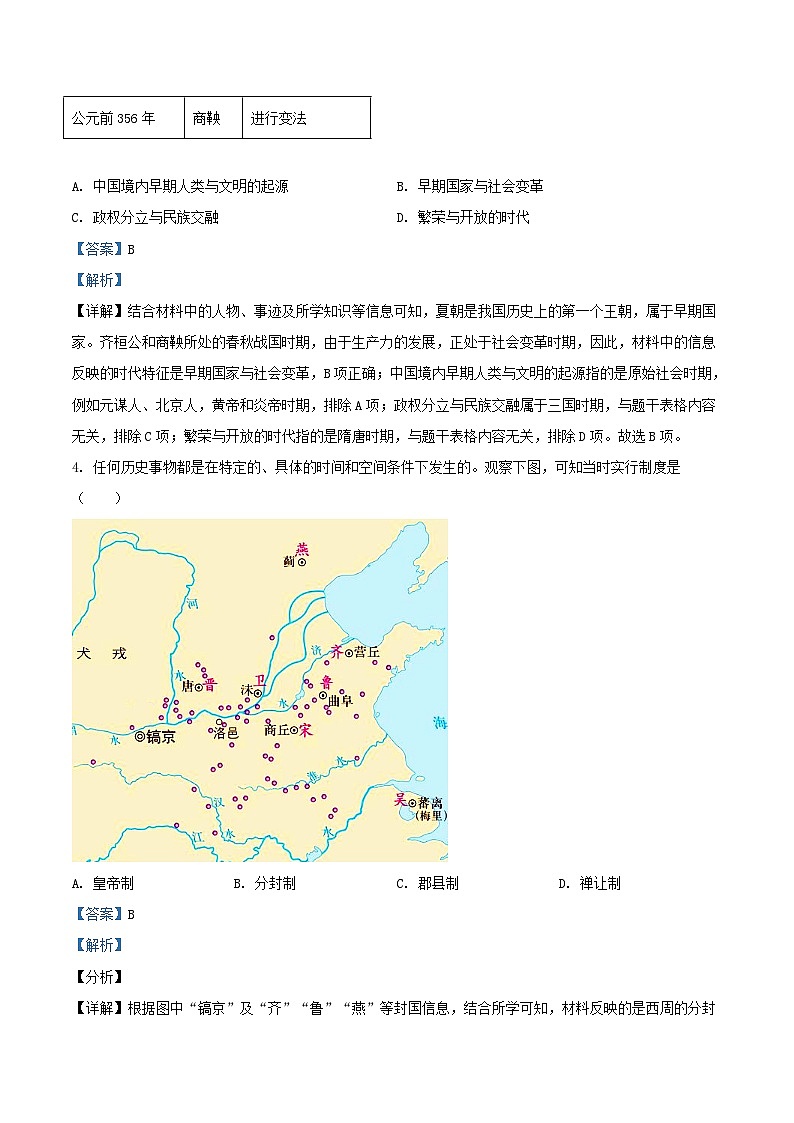 2022-2023学年天津市河西区九年级上学期历史期末试题及答案第2页