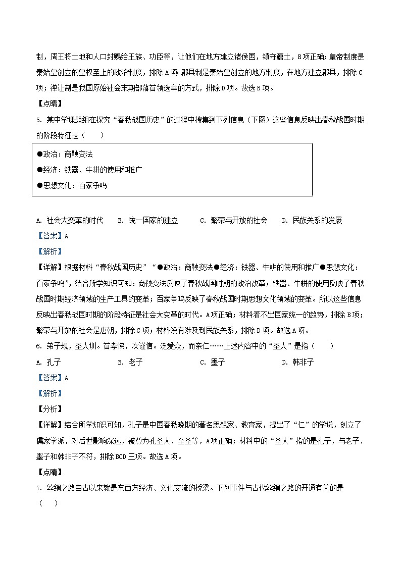 2022-2023学年天津市河西区九年级上学期历史期末试题及答案第3页