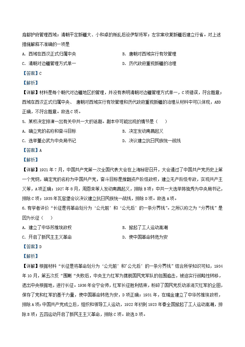 2022-2023学年天津市红桥区九年级上学期历史期末试题及答案02