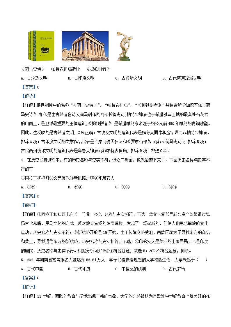 2022-2023学年天津市南开区九年级上学期历史期末试题及答案第2页