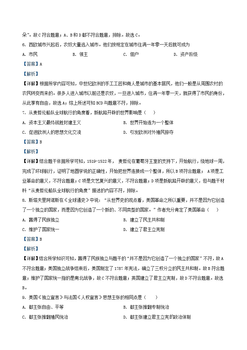 2022-2023学年天津市南开区九年级上学期历史期末试题及答案第3页