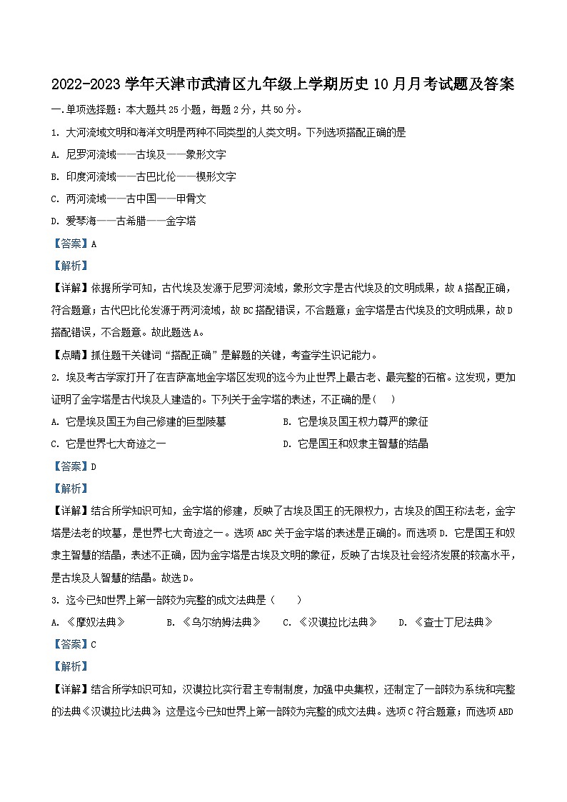 2022-2023学年天津市武清区九年级上学期历史10月月考试题及答案第1页