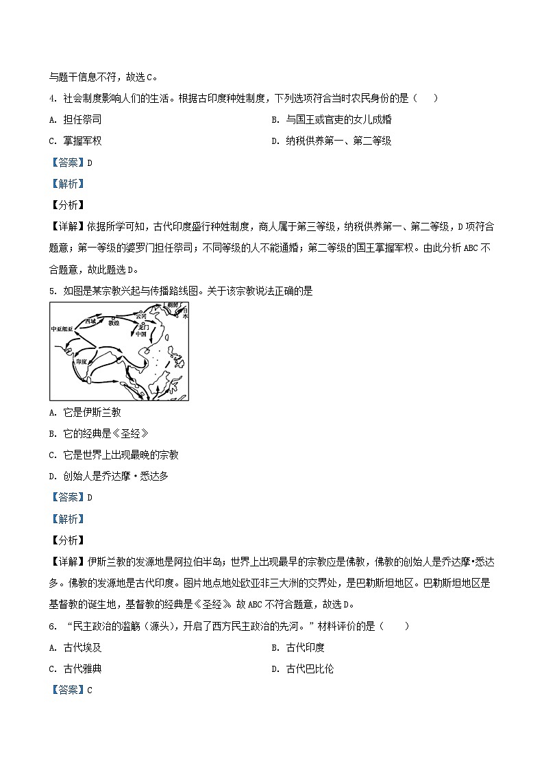 2022-2023学年天津市武清区九年级上学期历史10月月考试题及答案第2页