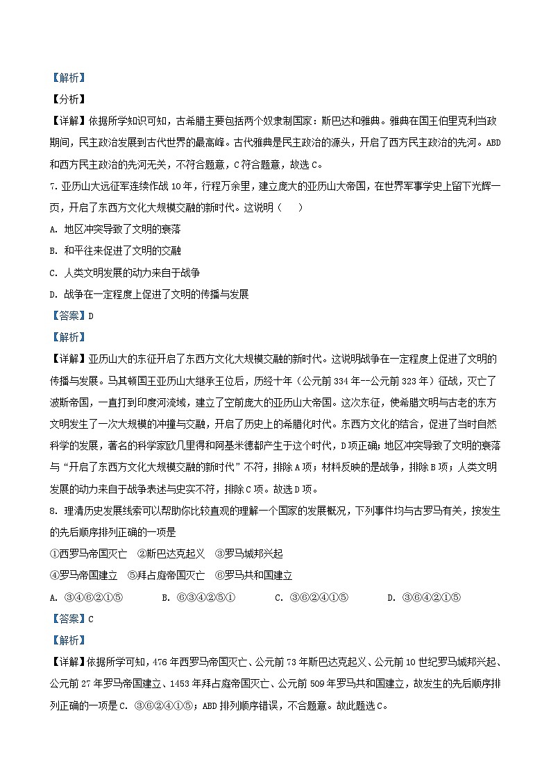 2022-2023学年天津市武清区九年级上学期历史10月月考试题及答案第3页