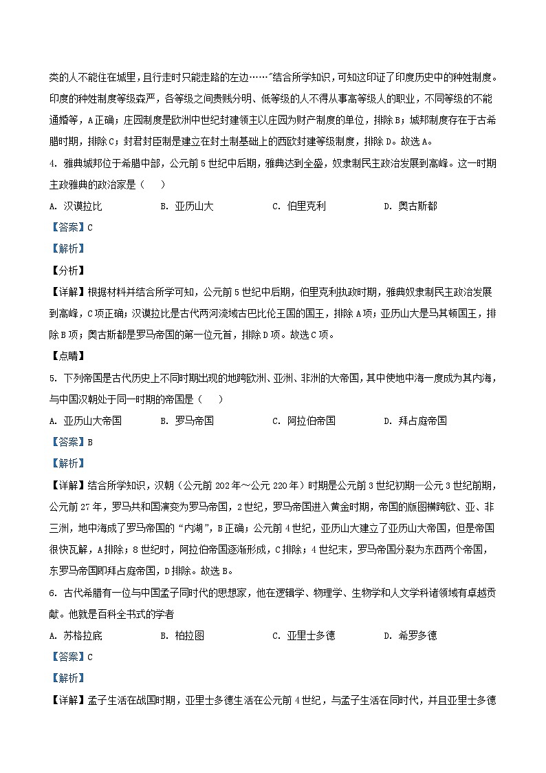2022-2023学年天津市西青区九年级上学期历史期末试题及答案第2页