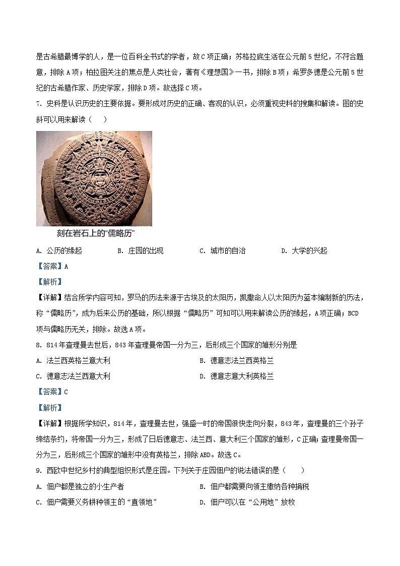 2022-2023学年天津市西青区九年级上学期历史期末试题及答案第3页