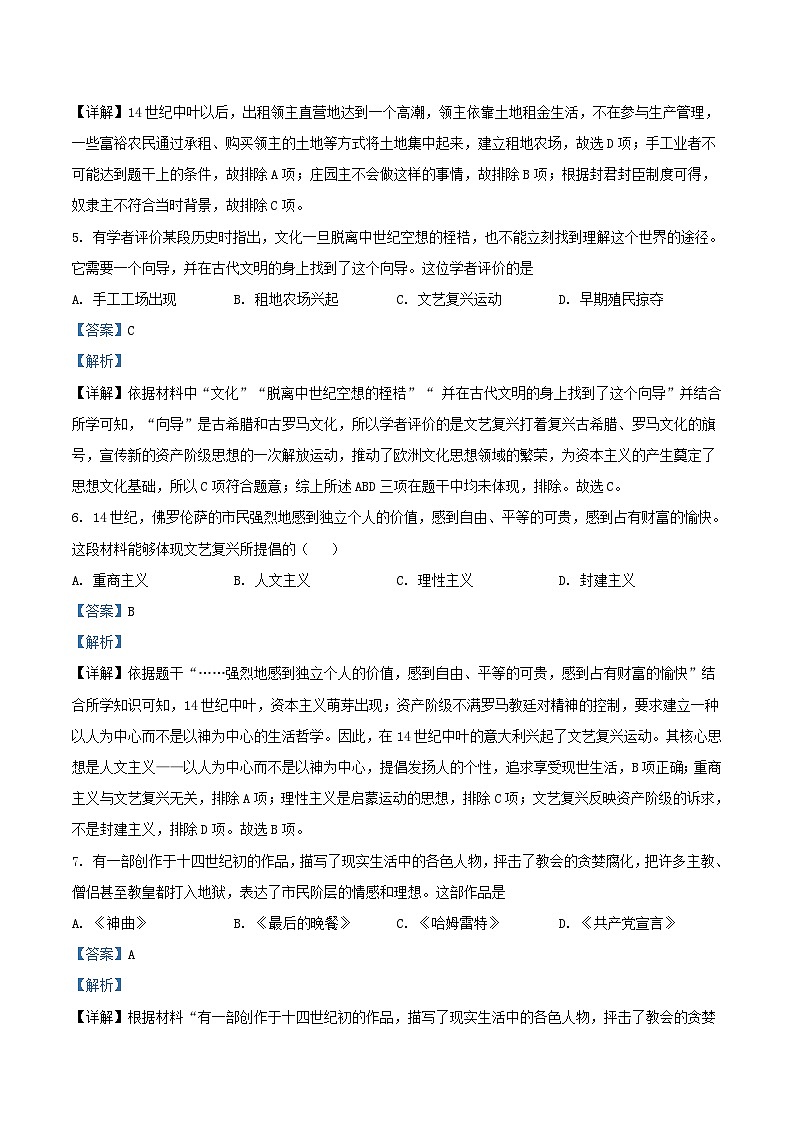 2023-2024学年天津市津南区九年级上学期历史10月月考试题及答案第2页