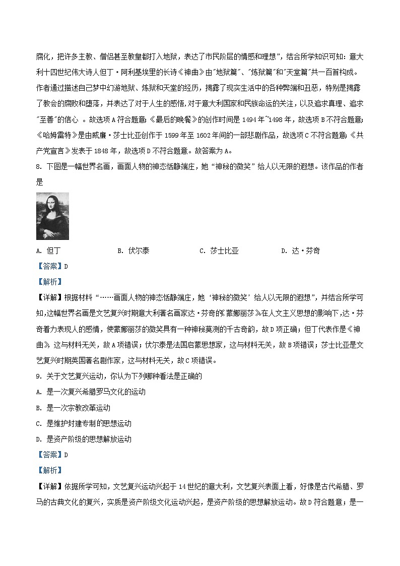 2023-2024学年天津市津南区九年级上学期历史10月月考试题及答案第3页