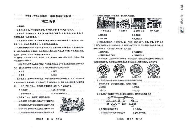 山东省威海市文登区（五四学制）2023-2024学年七年级上学期1月期末历史试题01