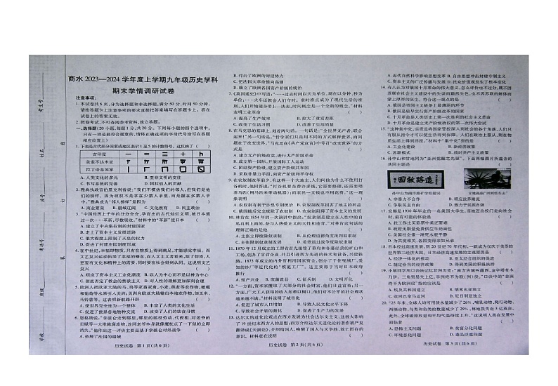 河南省周口市商水县2023-2024学年九年级上学期1月期末历史试题第1页