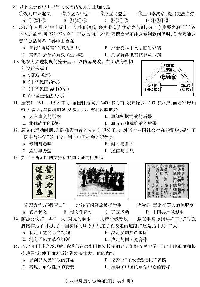安徽省宣城市2023-2024学年八年级上学期期末考试历史试题第2页