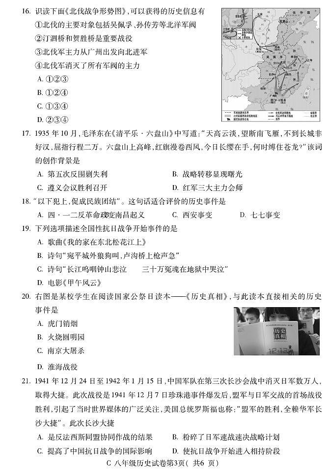 安徽省宣城市2023-2024学年八年级上学期期末考试历史试题第3页