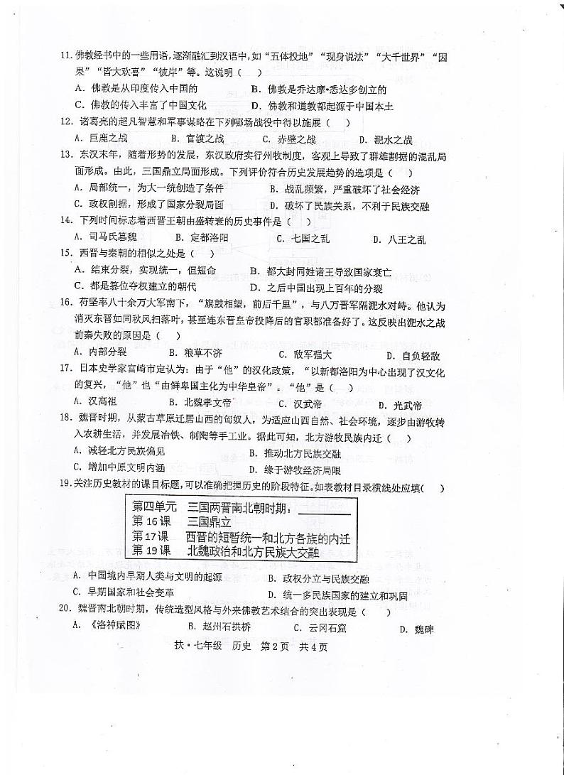 广西崇左市扶绥县2023-2024学年七年级上学期期末考试历史试题第2页