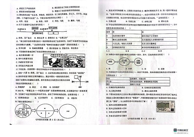 山东省滨州市博兴县2023-2024学年七年级上学期1月期末历史试题02