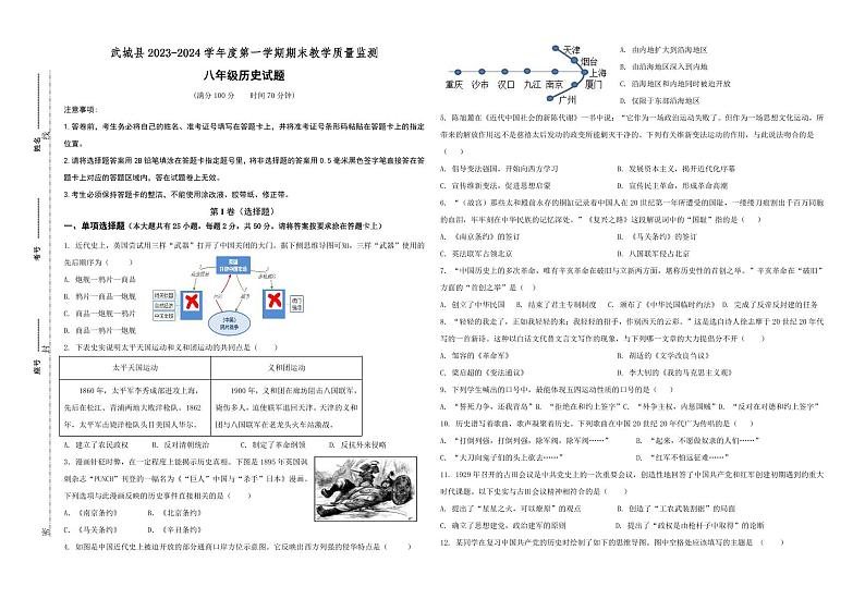 山东省武城县2023-2024学年八年级上学期期末考试历史试题01