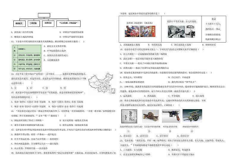 山东省武城县2023-2024学年八年级上学期期末考试历史试题02