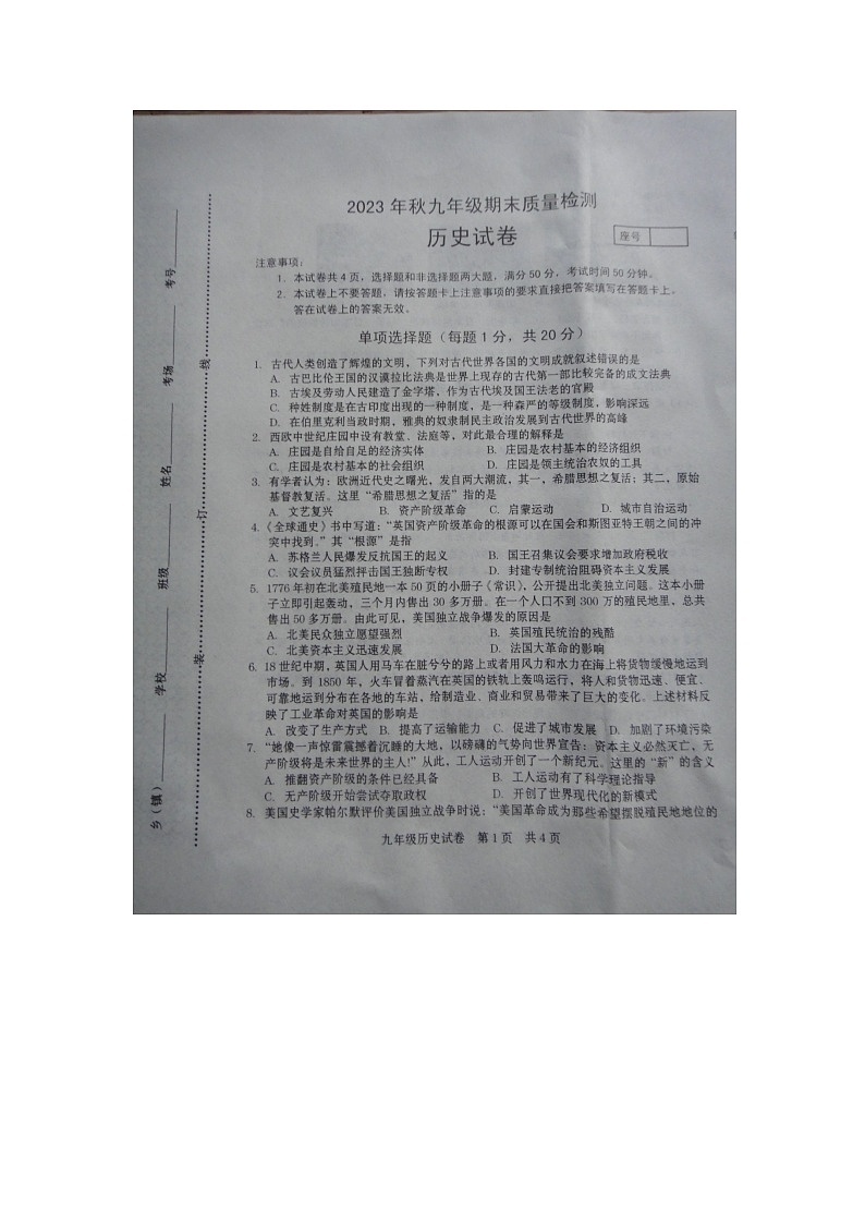 河南省商丘市柘城县2023-2024学年九年级上学期1月期末历史试题第1页
