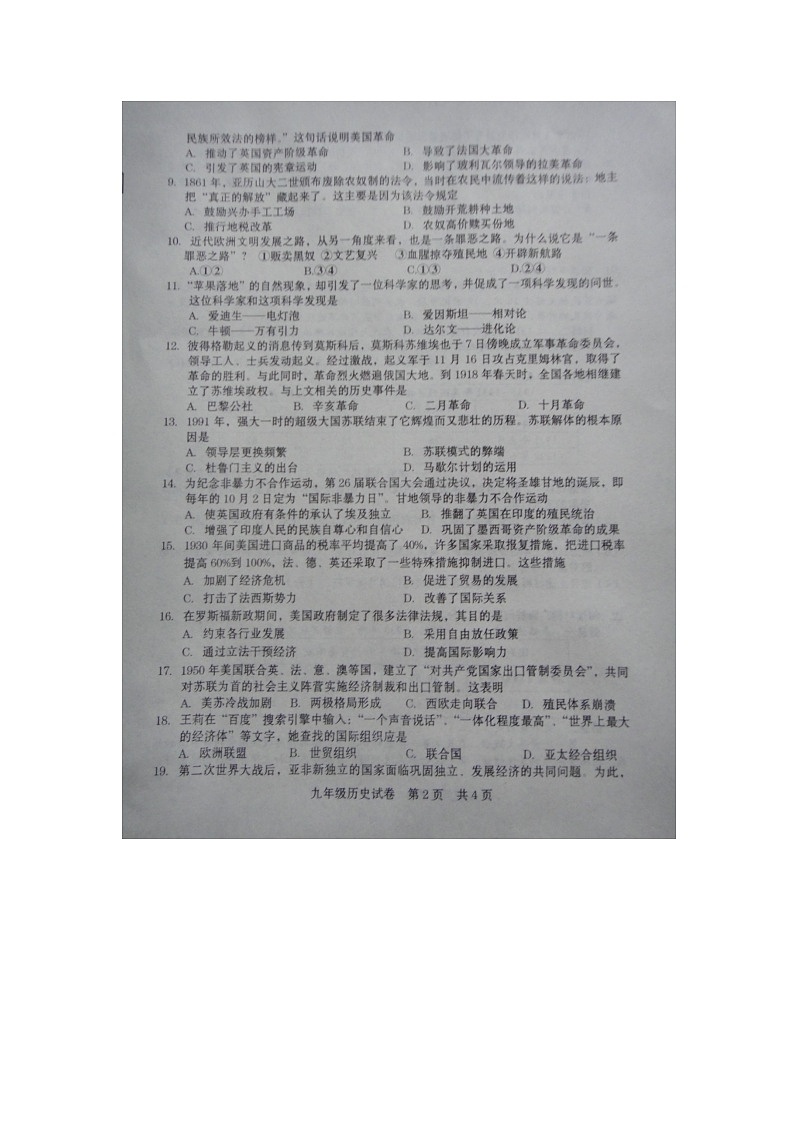 河南省商丘市柘城县2023-2024学年九年级上学期1月期末历史试题第2页