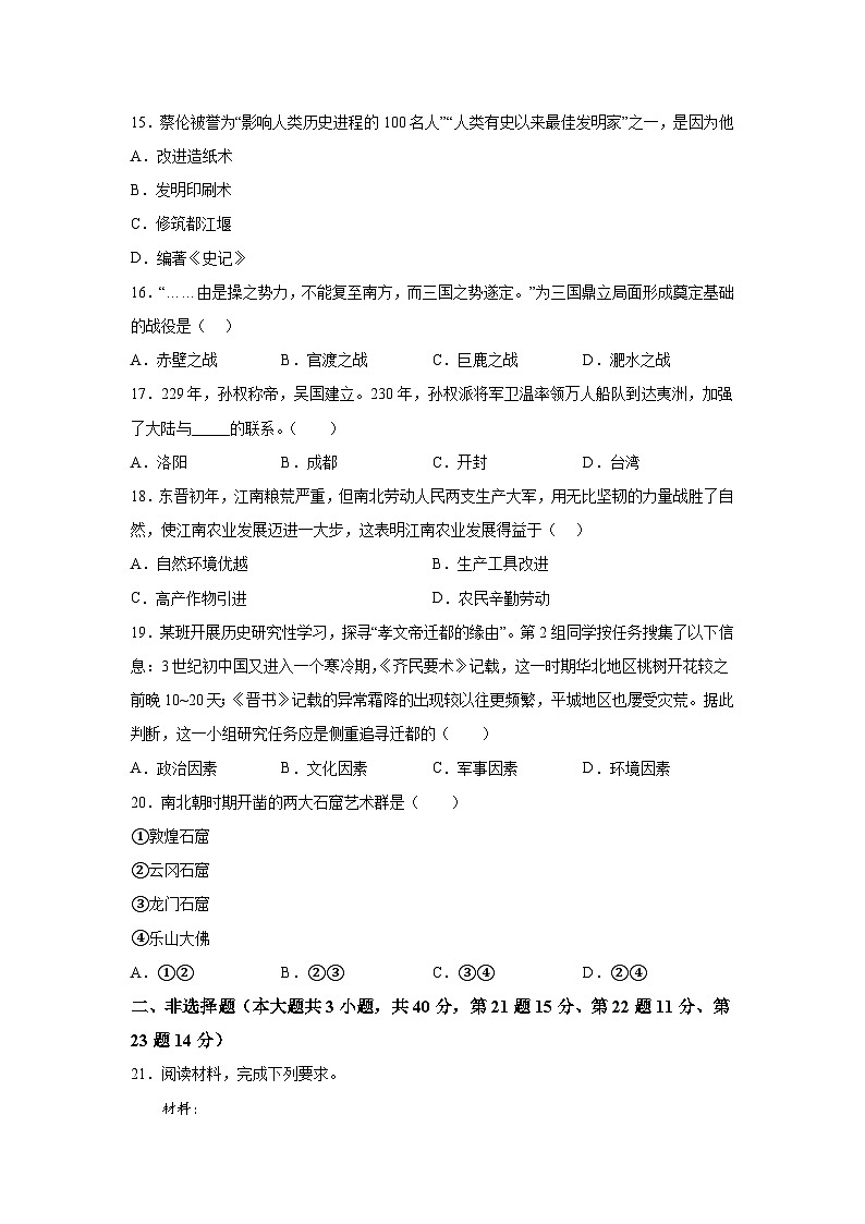 新疆维吾尔自治区喀什地区2023-2024学年七年级上册期末历史试题(含解析)第3页