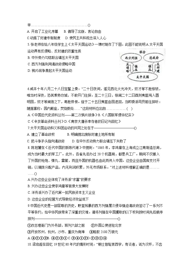 河北省承德市兴隆县2023-2024学年八年级上学期1月期末历史模拟试题(含答案)第2页