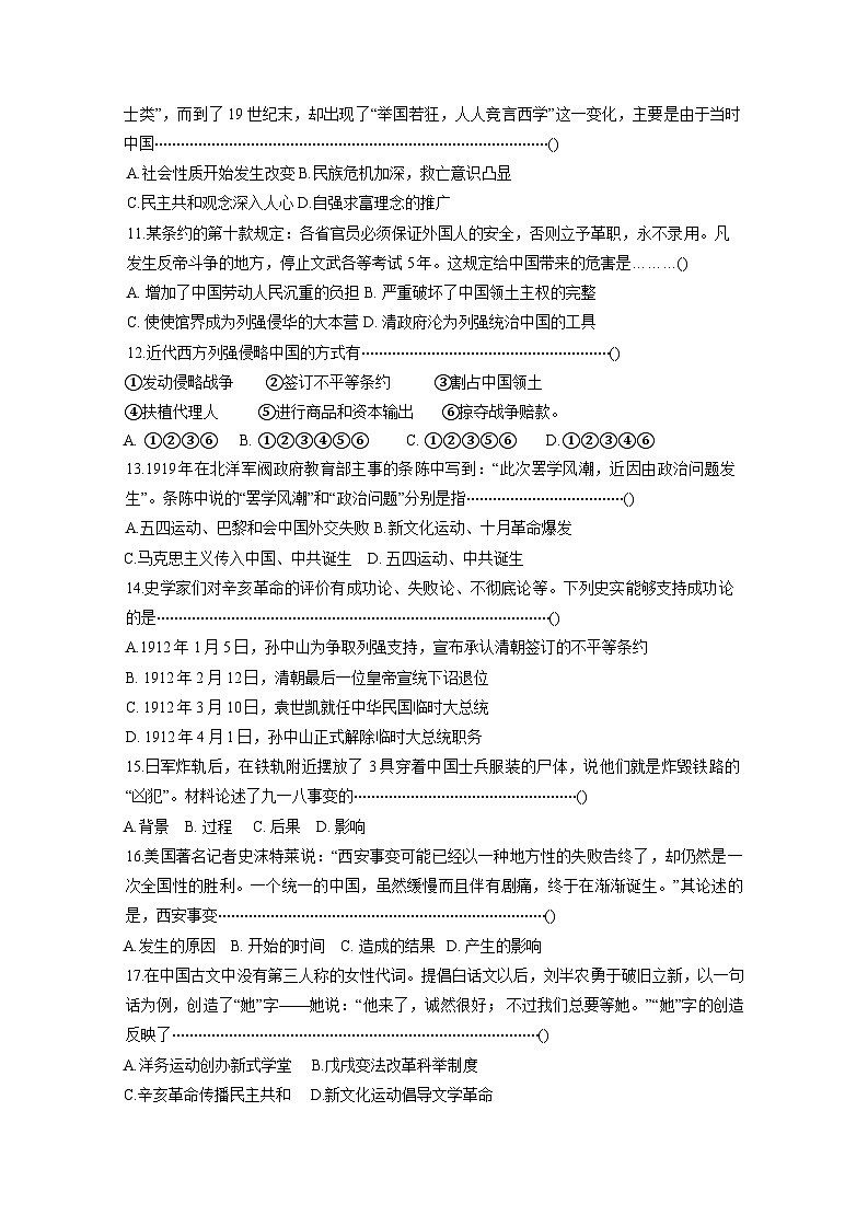 河北省承德市兴隆县2023-2024学年八年级上学期1月期末历史模拟试题(含答案)第3页