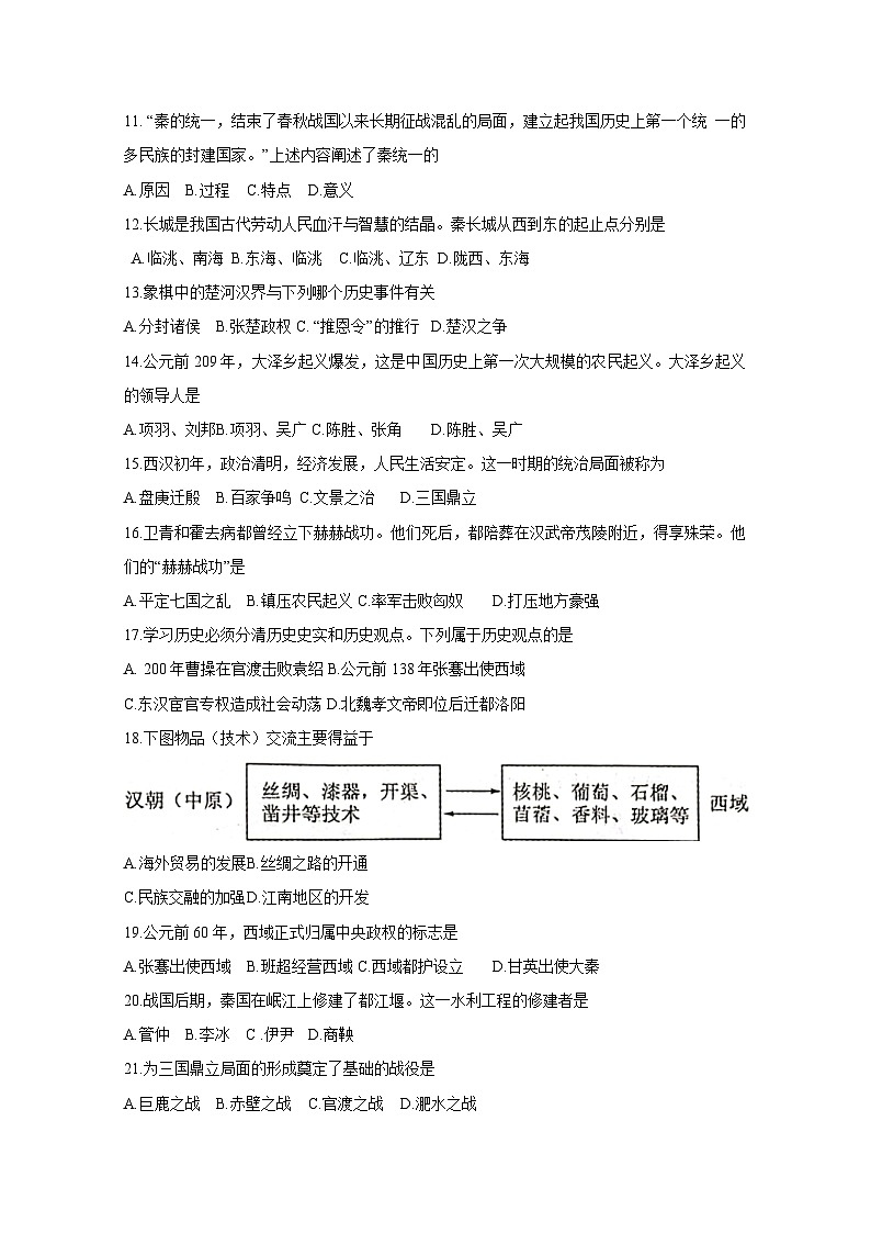 河北省廊坊市广阳区2023-2024学年七年级上学期期末历史模拟试题(含答案)02