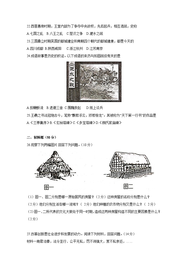 河北省廊坊市广阳区2023-2024学年七年级上学期期末历史模拟试题(含答案)03