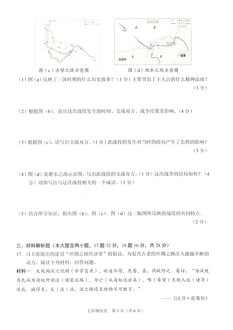 山西省朔州市多校2023-2024学年七年级上学期期末历史试卷第3页