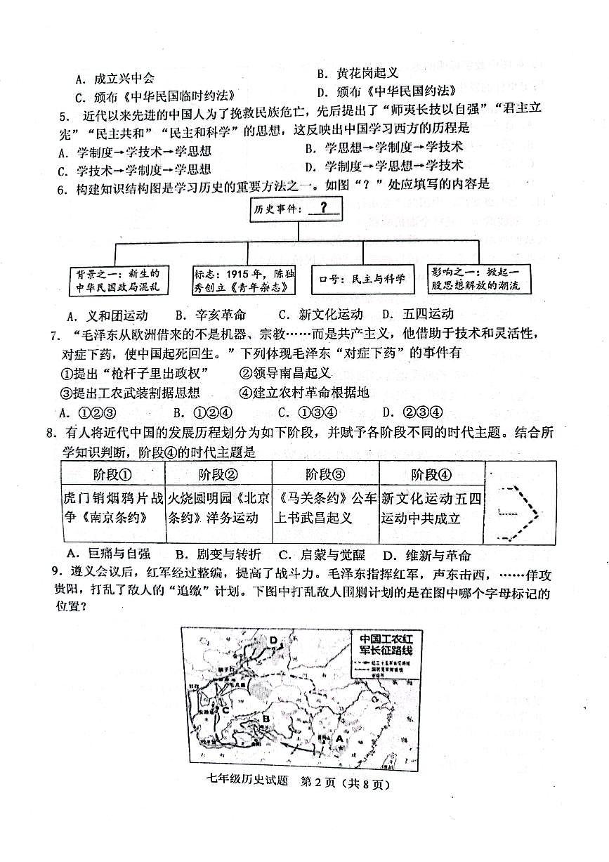 山東省肥城市（五四學制）2023—2024學年七年級上學期期末考試歷史試題第2頁