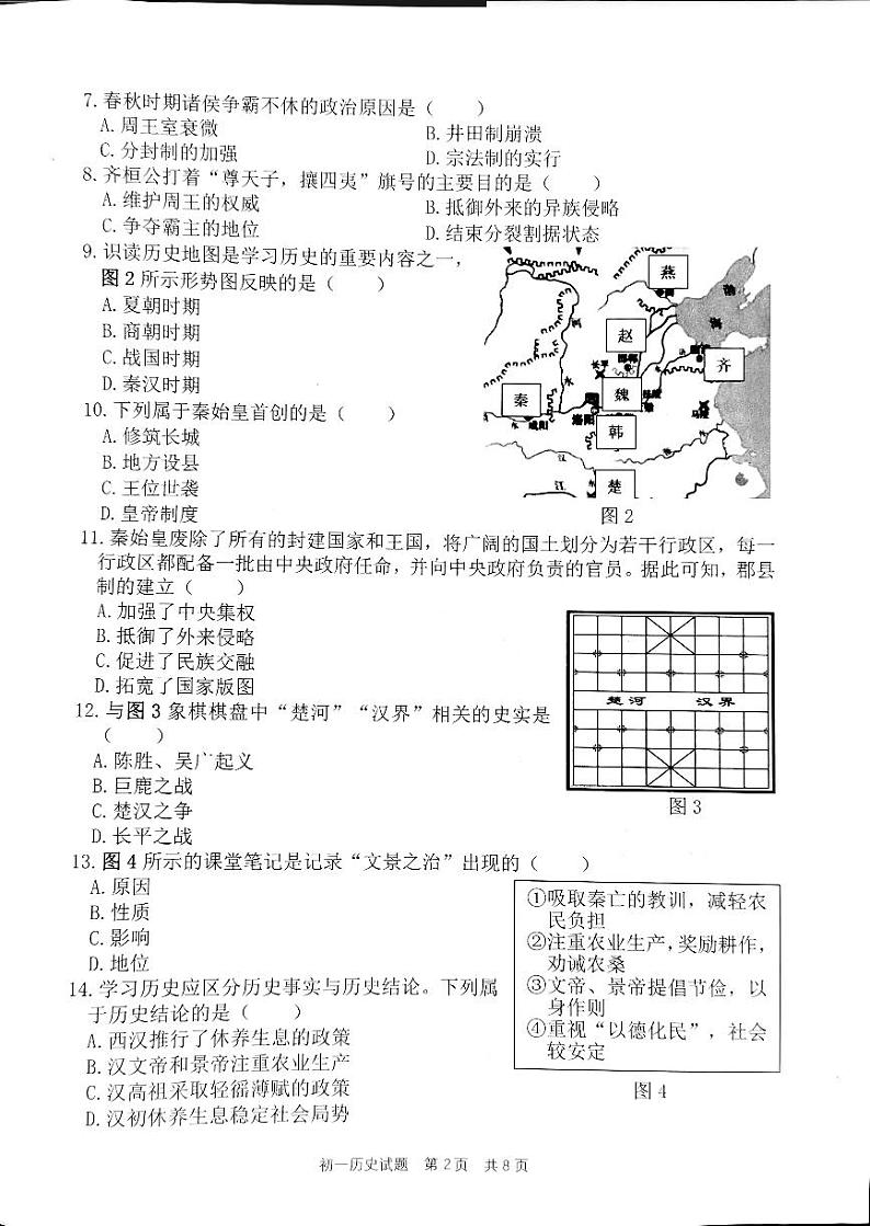 福建省泉州市南安市2023-2024学年七年级上学期1月期末历史试题02
